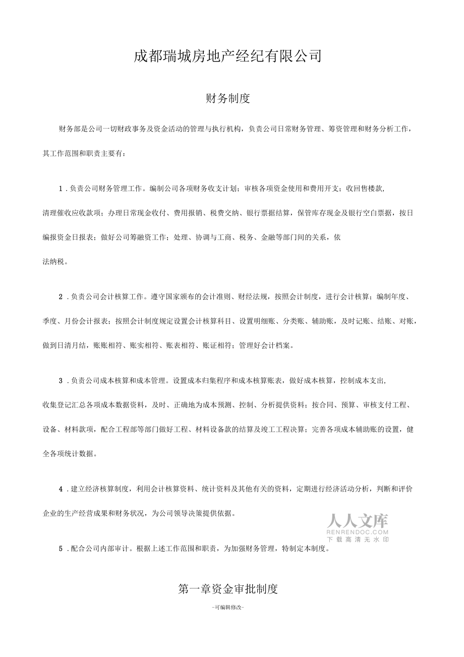 中介公司财务制度_第2页