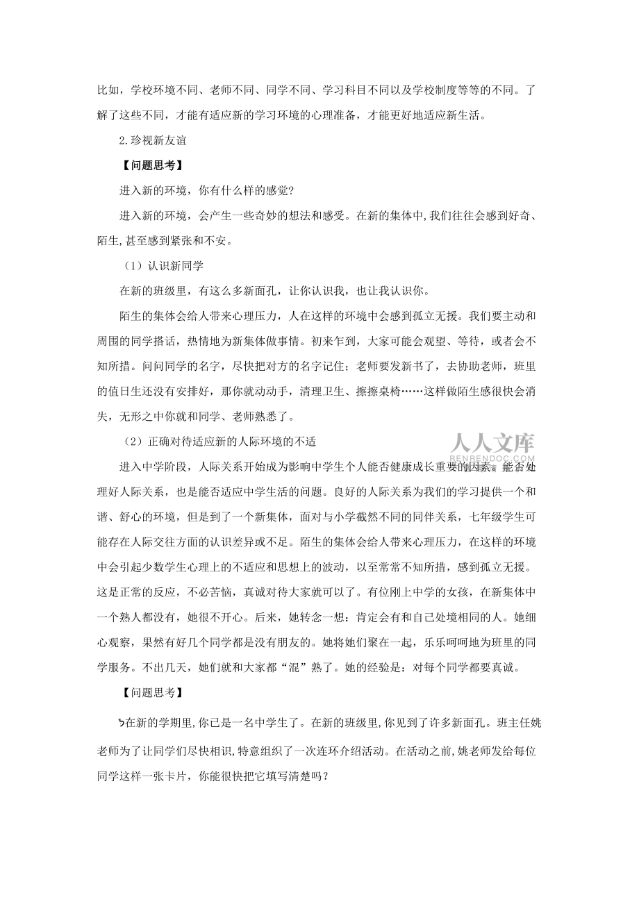 人教版思想品德七上第一课《珍惜新起点》教案_第2页