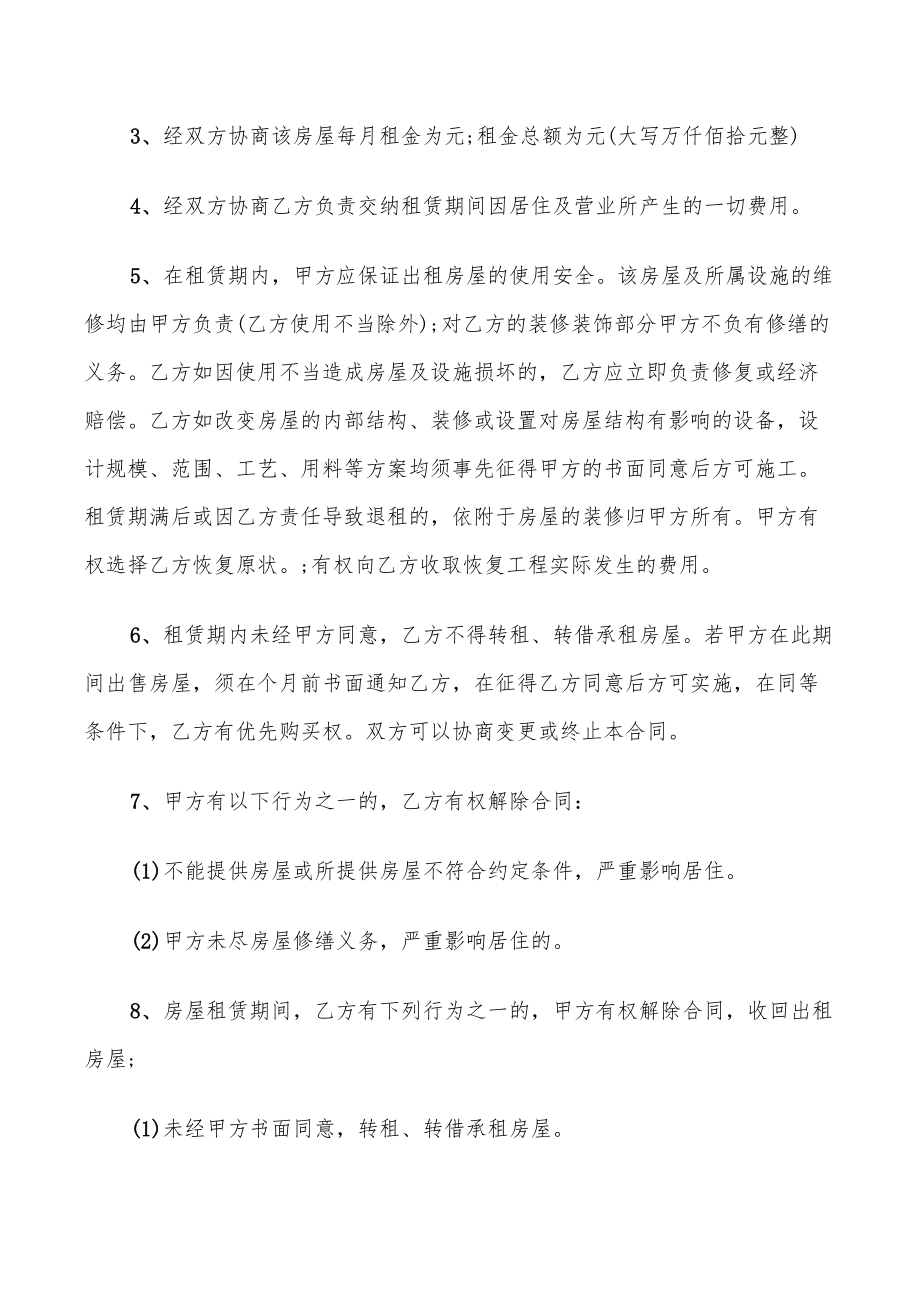 深圳市房屋租賃合同2022_第3頁(yè)