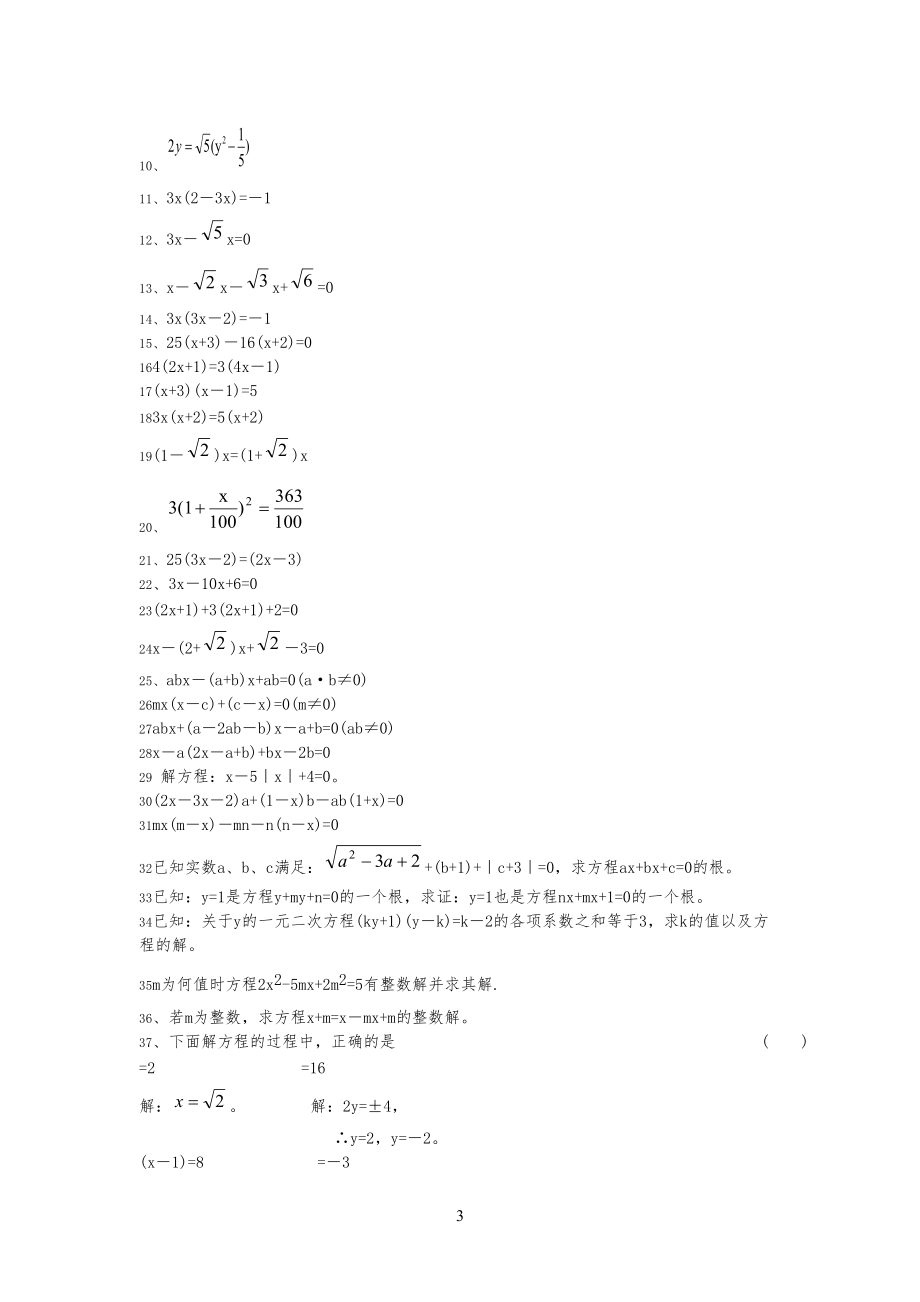 二次方程、无理方程练习习题(含答案)_第3页