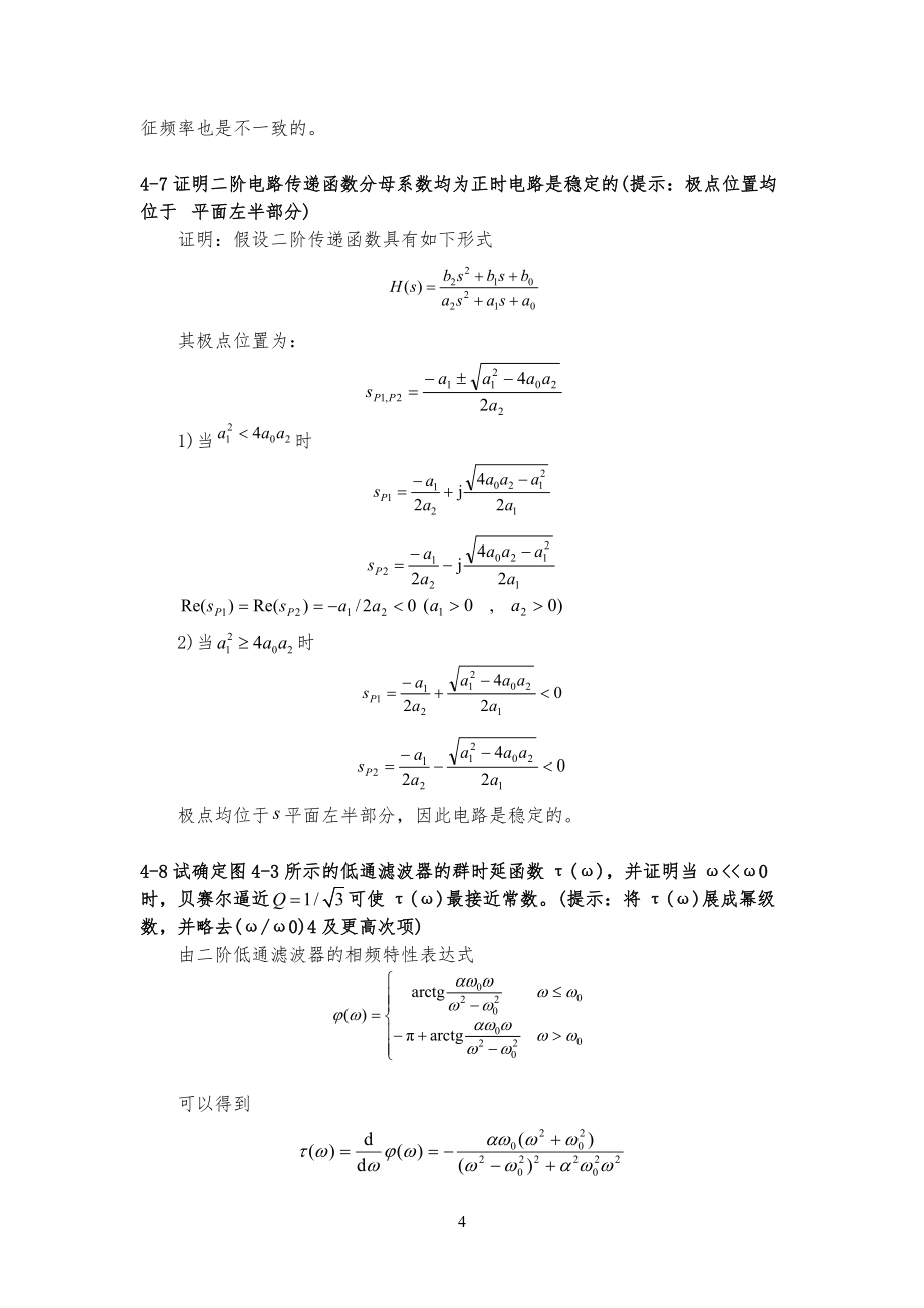 测控电路第五版李醒飞第4章习习题答案_第4页