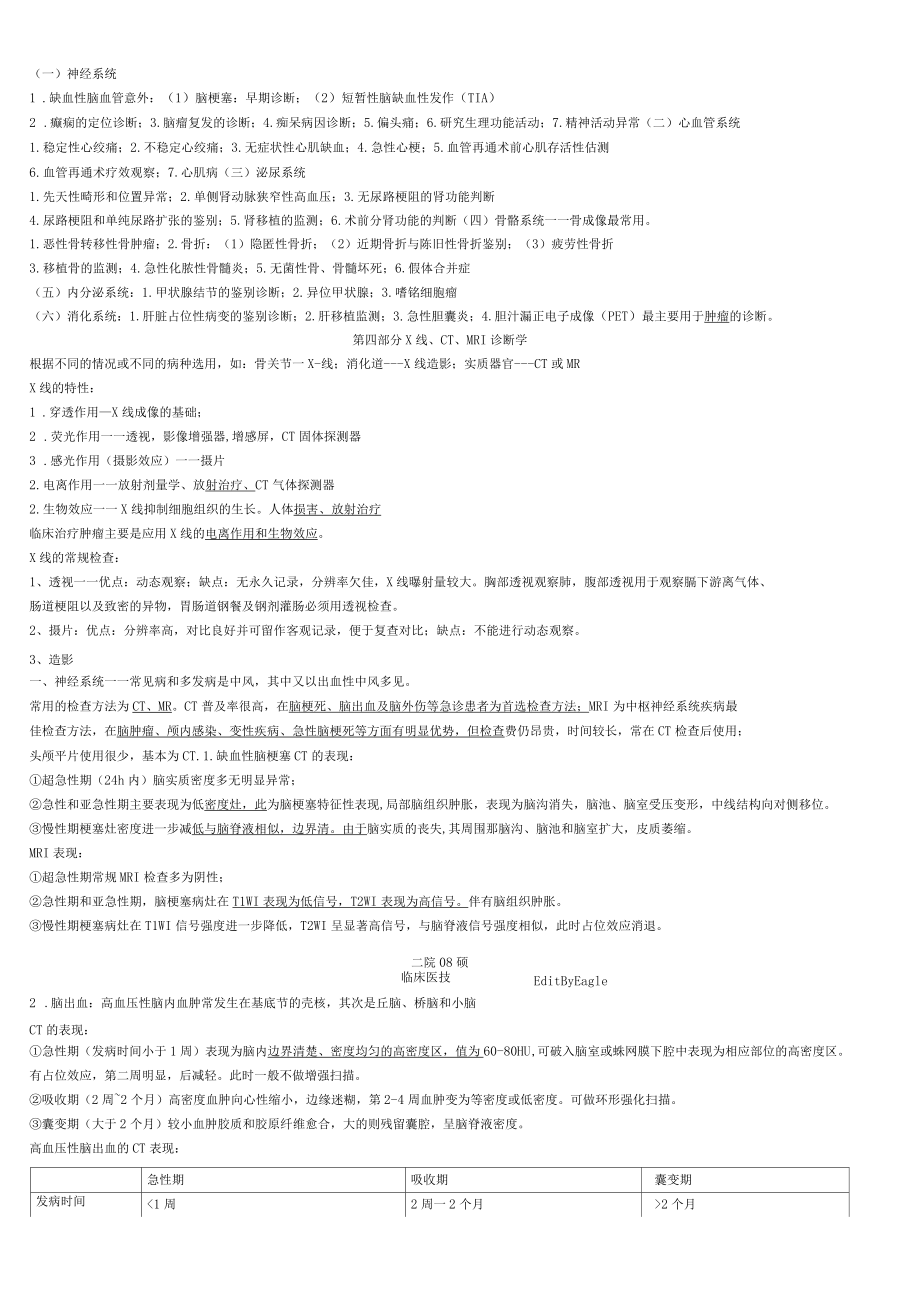 临床医技复习资料_第3页