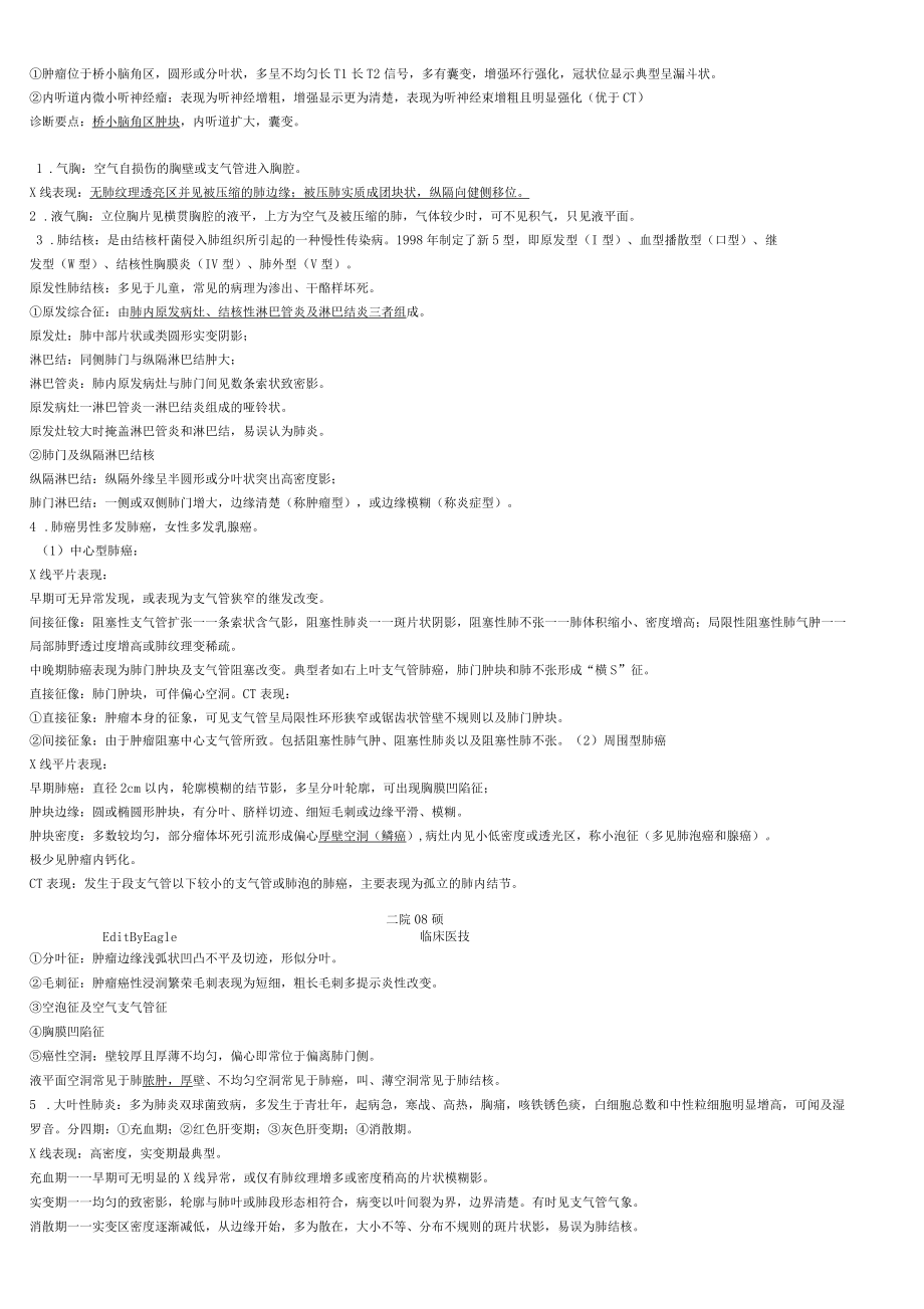 临床医技复习资料_第5页
