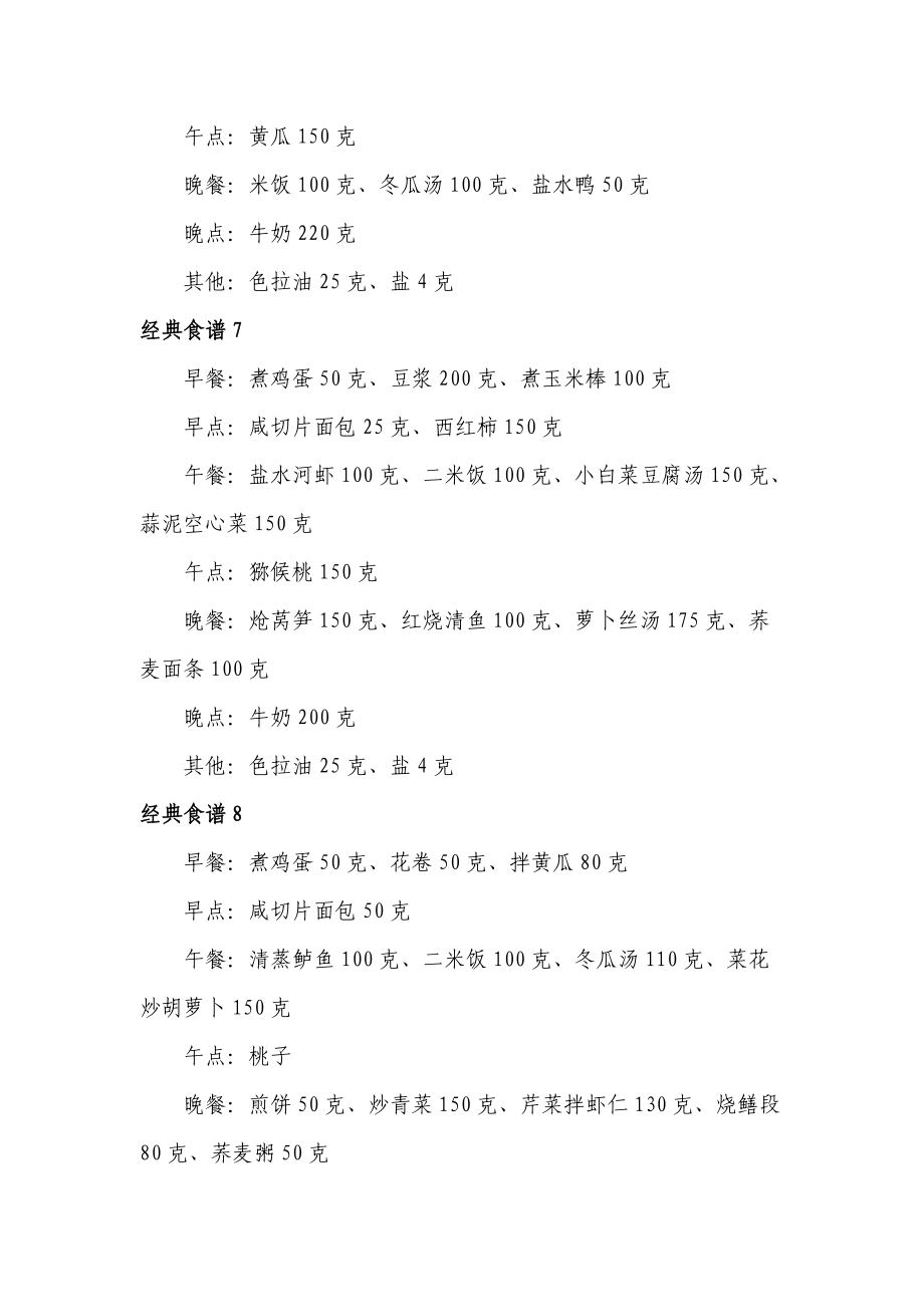 妊娠期糖尿病食谱_第5页