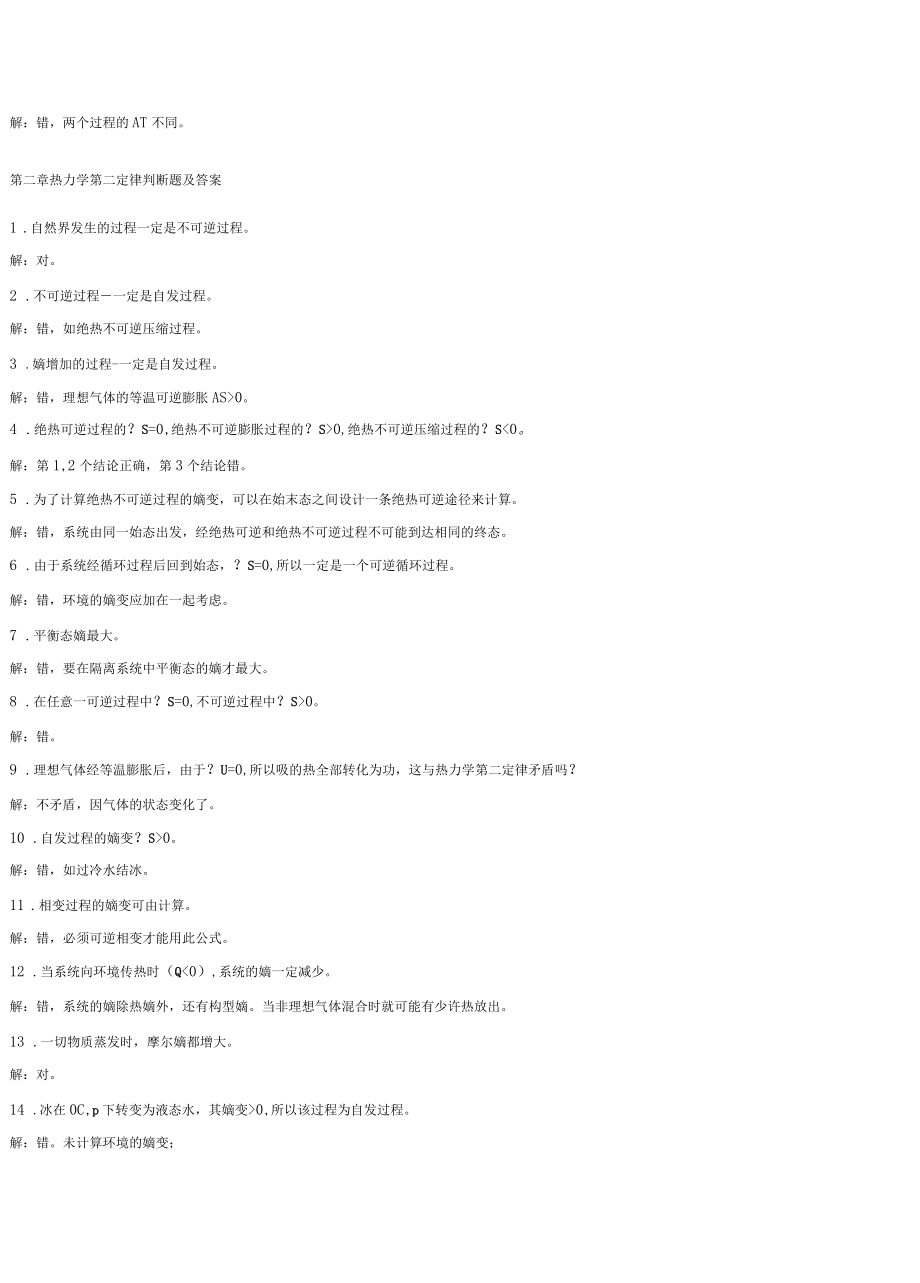 【精品】物理化学判断题_第3页