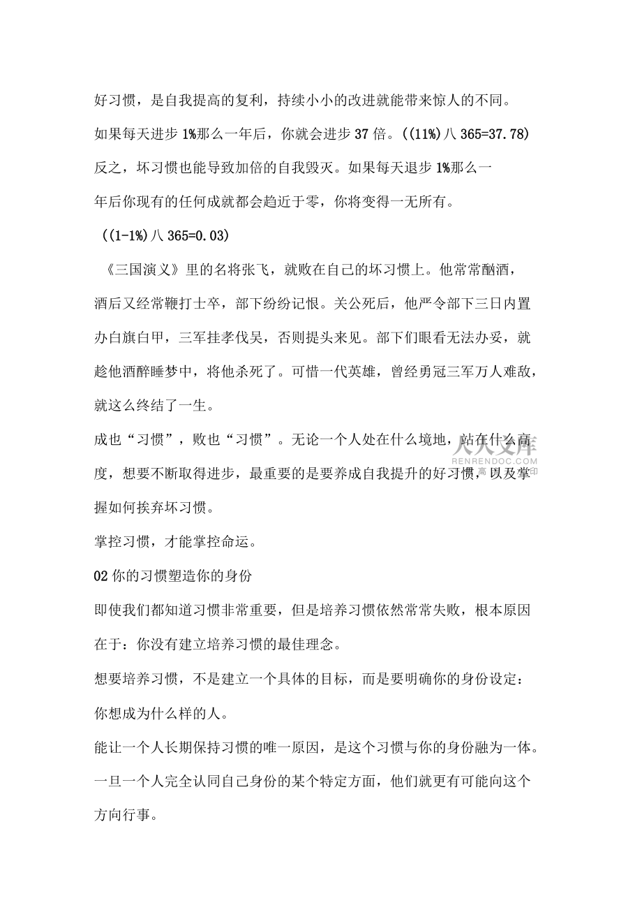习惯改变命运,掌控习惯的四大定律_第2页
