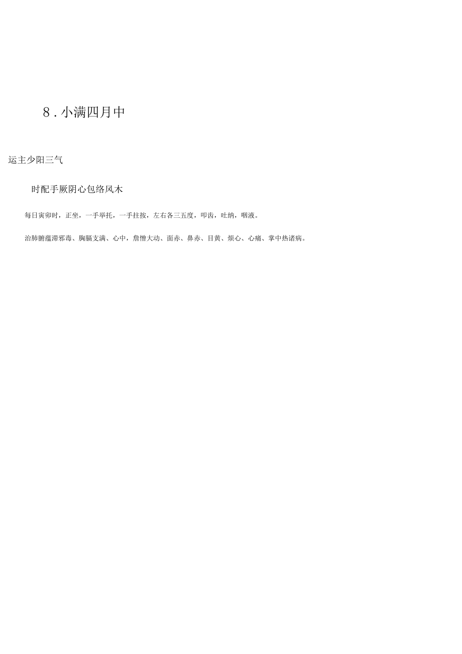 二十四節(jié)氣治病導(dǎo)引圖_第5頁
