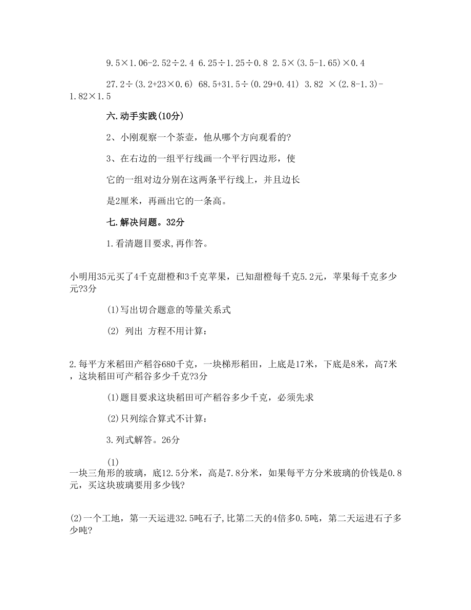 五年級數(shù)學上冊期末考試卷及答案_第3頁
