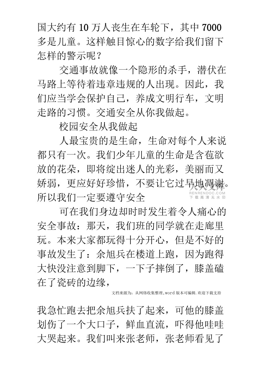交通安全從我做起交通安全宣傳報(bào)道_第2頁