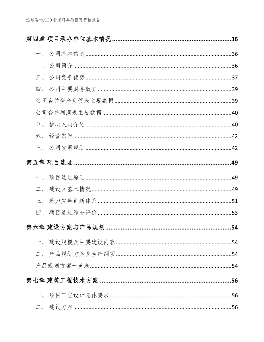 LED補光燈具項目可行性報告【模板范本】_第3頁