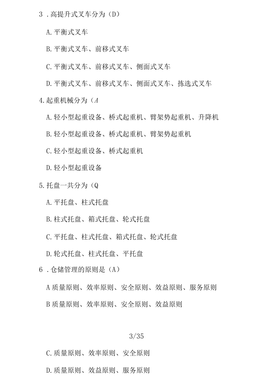 仓储与配送管理期末测试卷及答案_第5页
