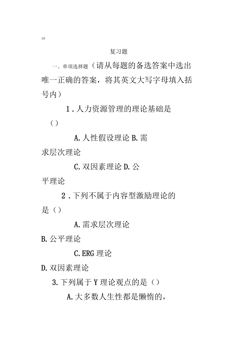 人力資源管理理論基礎(chǔ)_第3頁(yè)