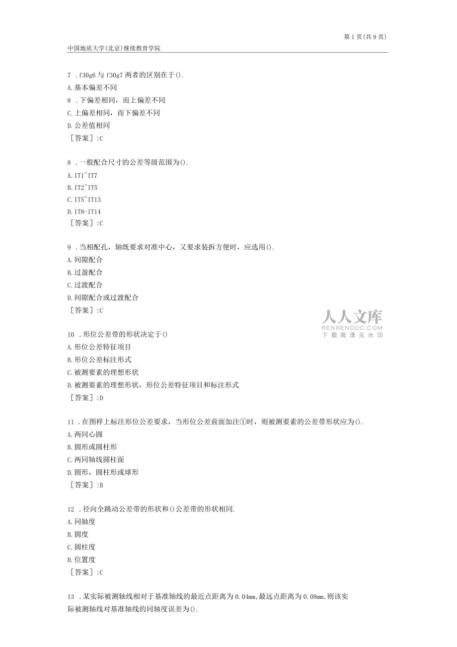 互換性與測(cè)量技術(shù)-模擬題_第2頁