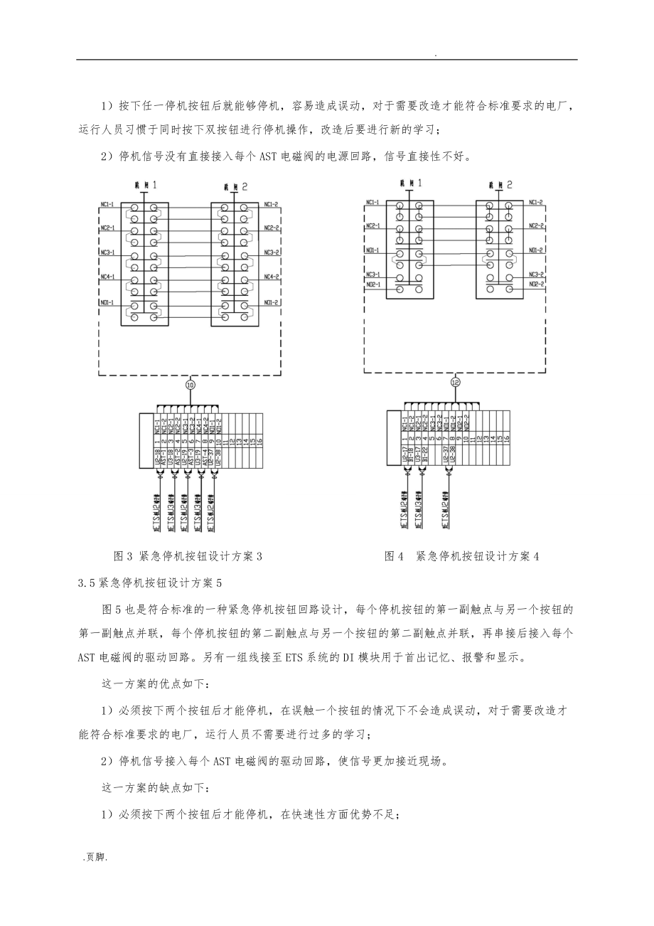 发电厂紧急停机按钮回路的设计与改进_第4页