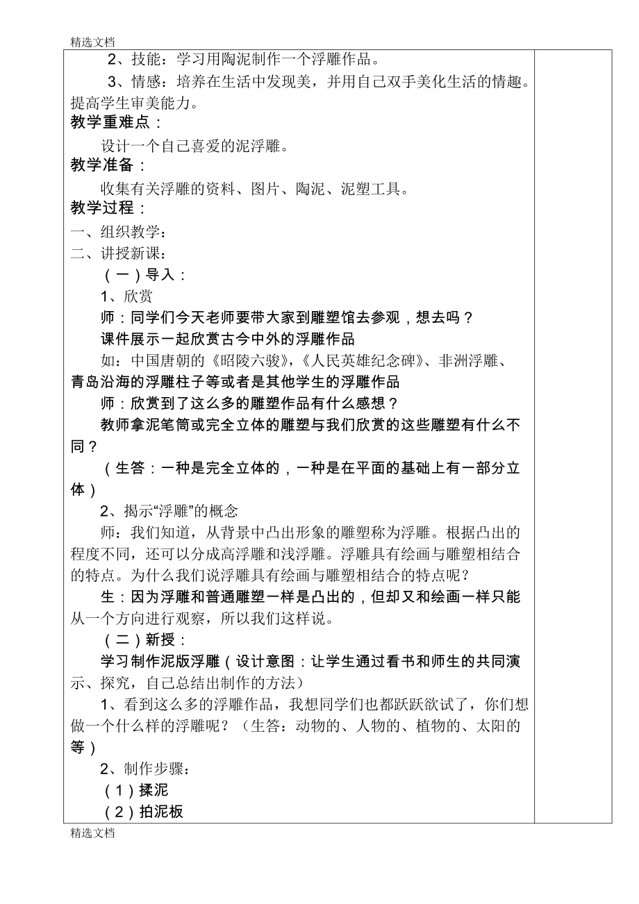 2020年小學(xué)六年級(jí)美術(shù)下冊(cè)教案全冊(cè)精編版_第5頁