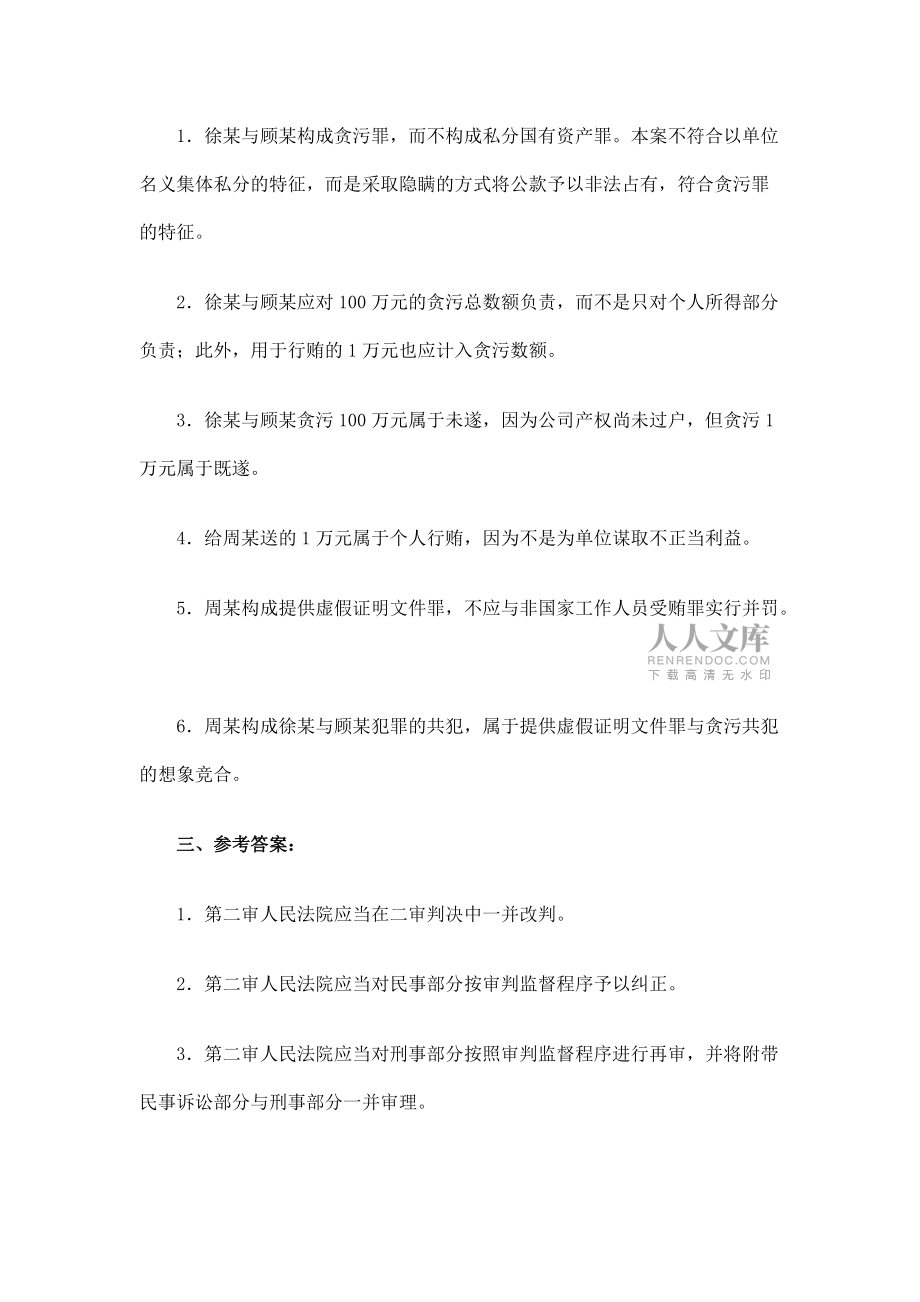 2008年國家司法考試試卷四參考答案30056_第2頁