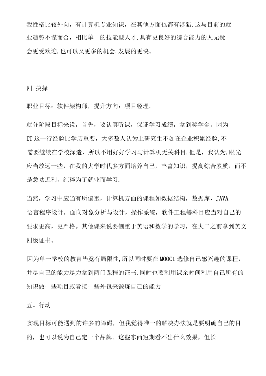 互联网计算机网络职业生涯规划_第4页