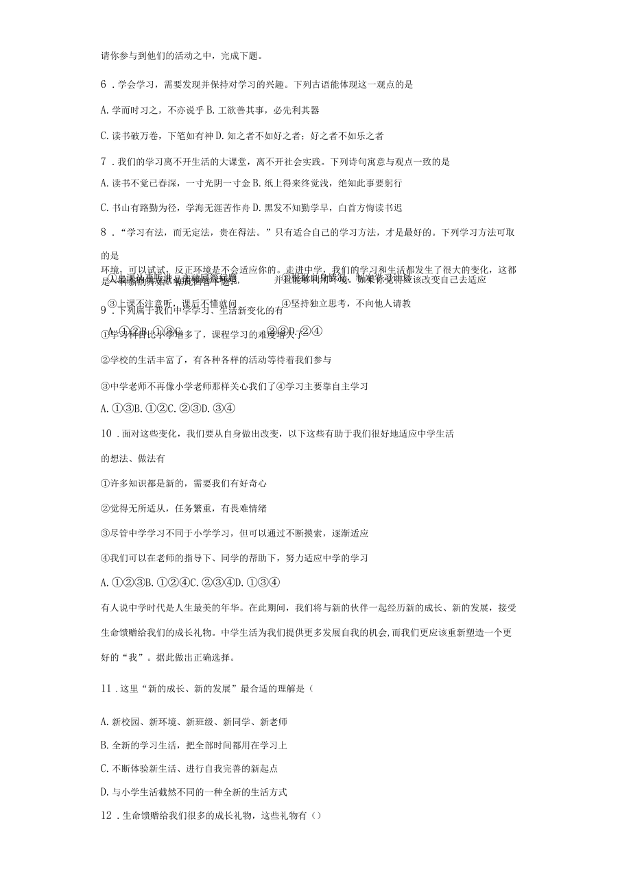 人教版七級上冊道德與法治課時訓(xùn)練第二課學(xué)習(xí)新天地_第3頁