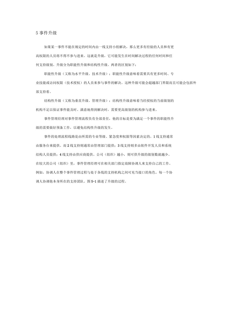 事件管理过程_第4页