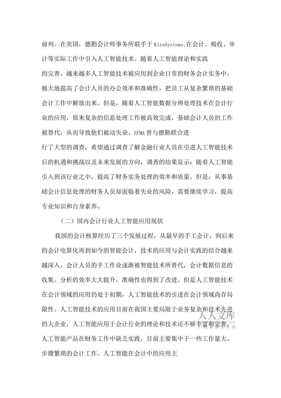 人工智能时代财务会计应用与转型_第2页