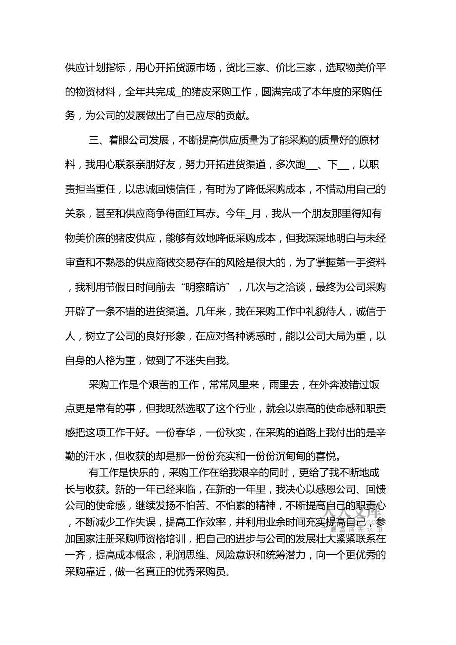 2021采购部的个人年终工作总结多篇_写总结_第2页