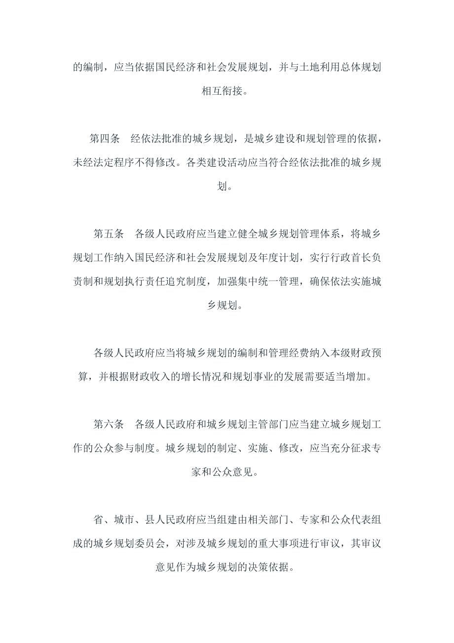 山东省城乡规划条例_第3页