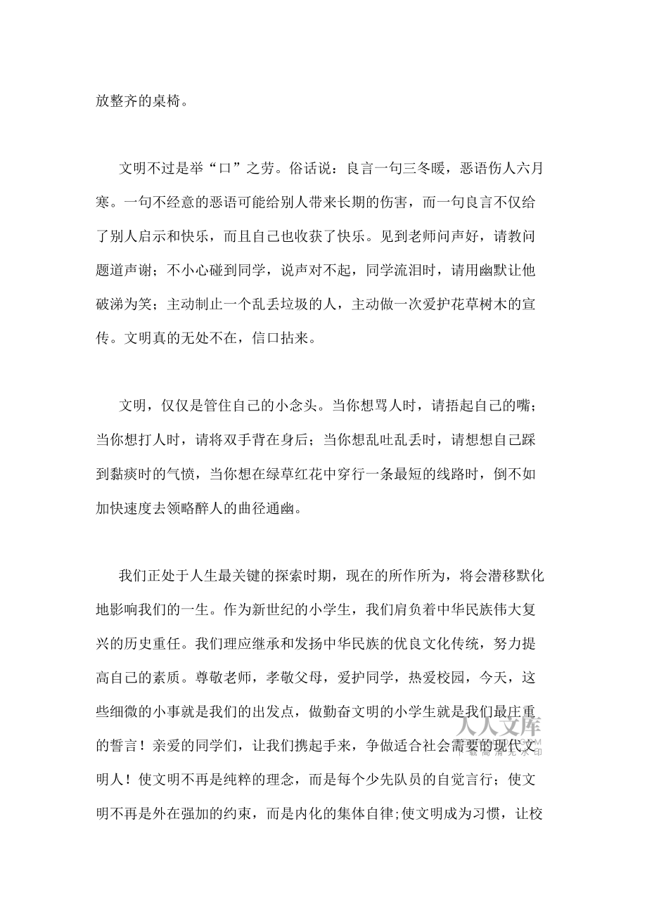 争做文明好少年倡议书范文_第2页