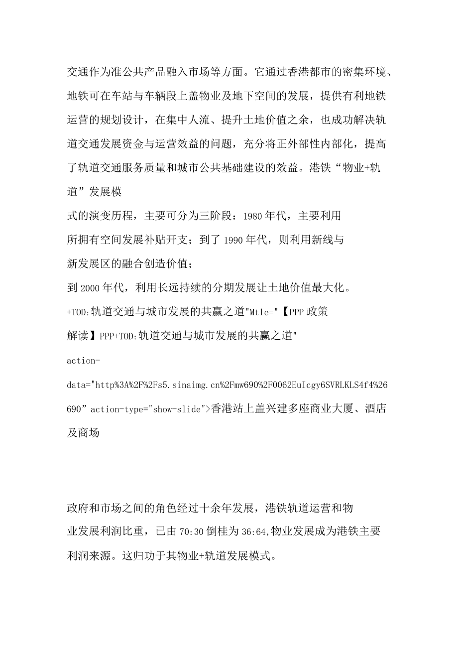 【ppp政策解读】ppptod轨道交通与城发展的共赢之道_第4页