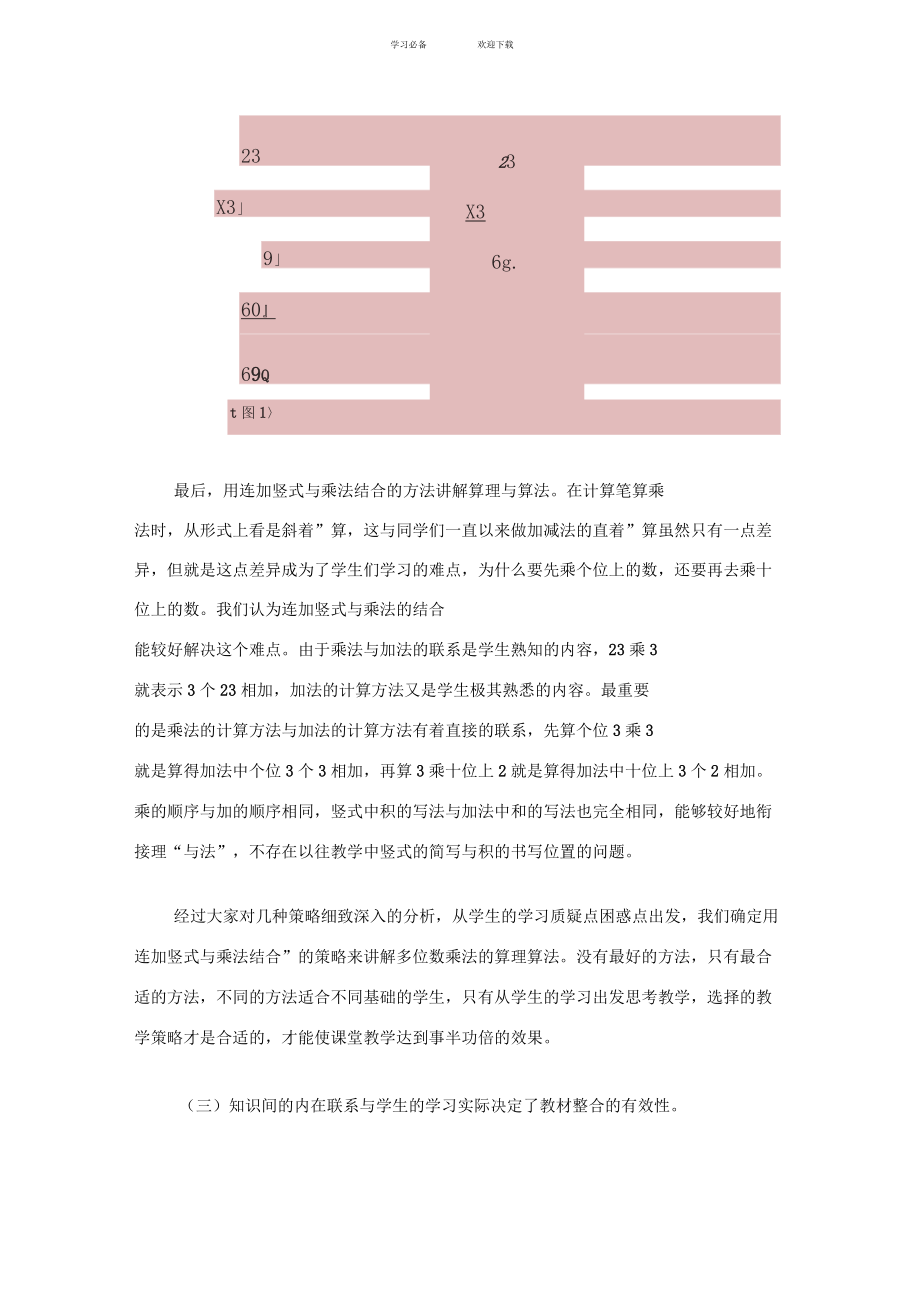 人教版三年級上冊數(shù)學多位數(shù)乘一位數(shù)口算乘法_第5頁