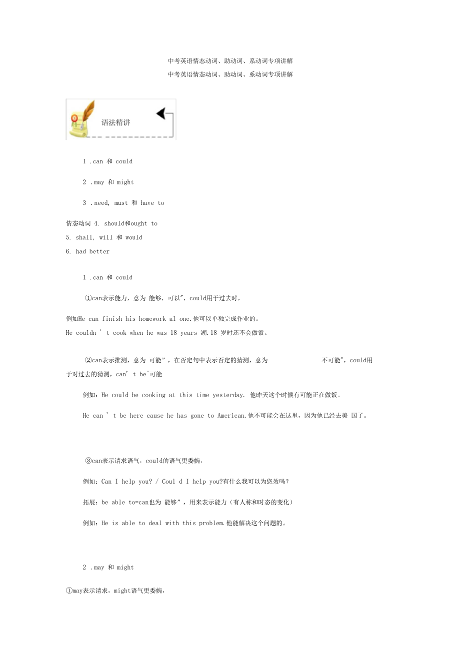 中考英语情态动词、助动词、系动词专项讲解(3)_第1页