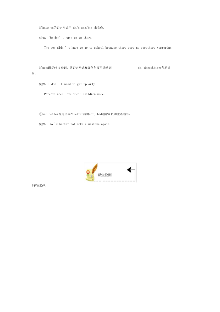 中考英语情态动词、助动词、系动词专项讲解(3)_第5页