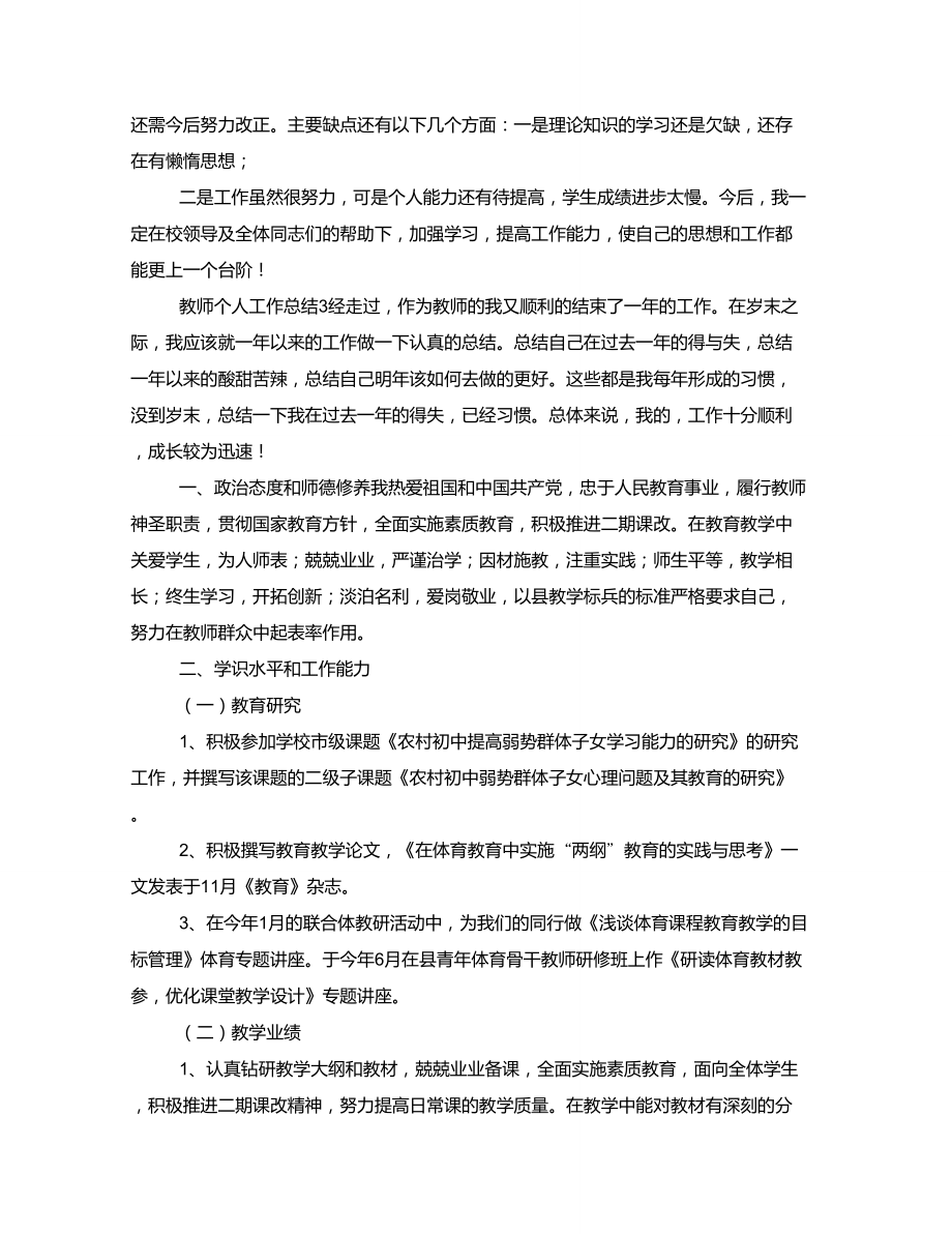 2021年度教师个人工作总结_第3页