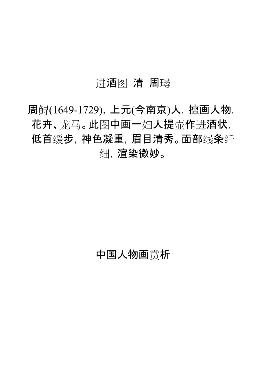 进酒图赏析中国人物画赏析_第3页