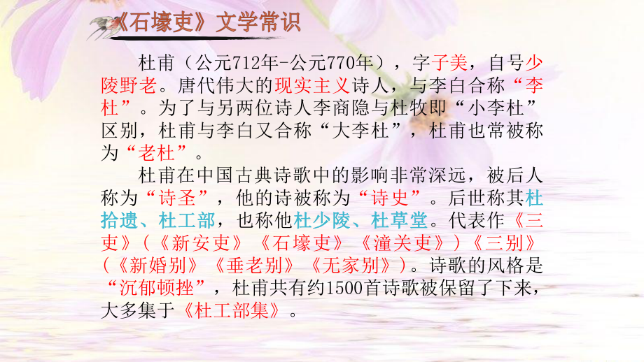 2021—2022学年部编版语文八年级下册第24课《唐诗三首》课件_第2页
