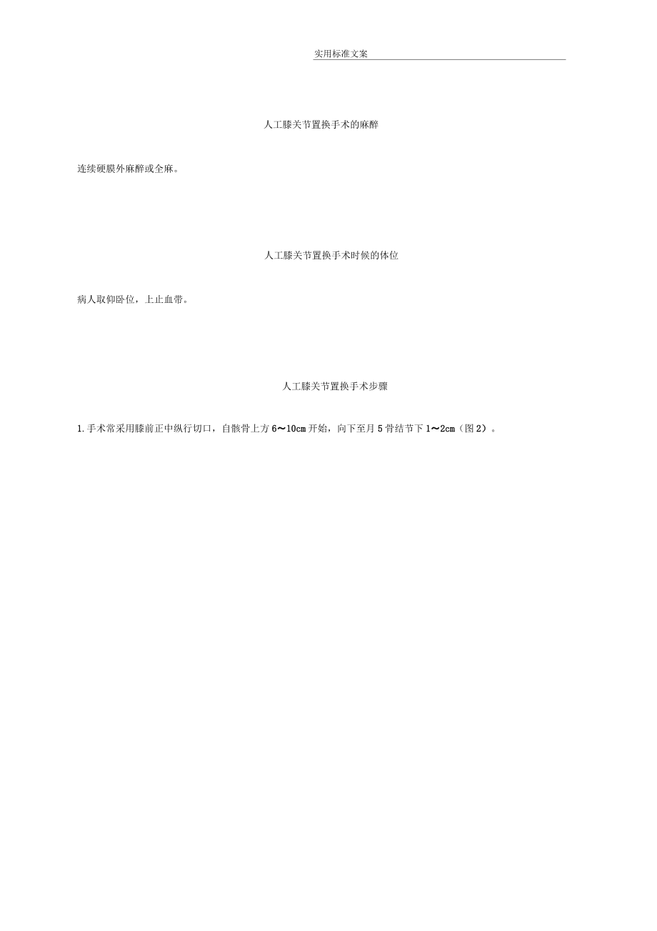 人工膝关节置换手术步骤_第3页