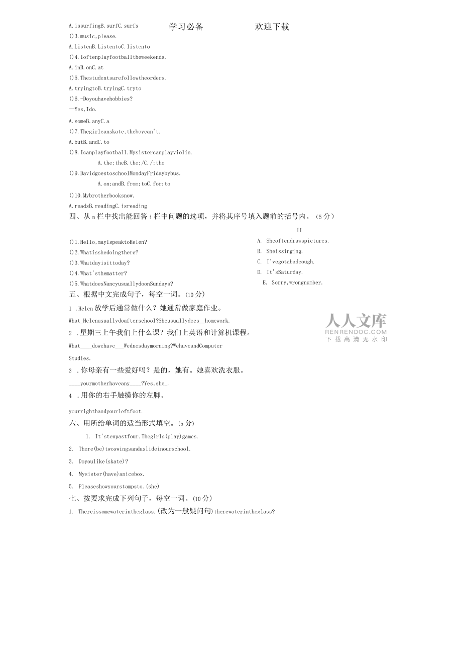 五年级下学期英语期末考试卷_第2页
