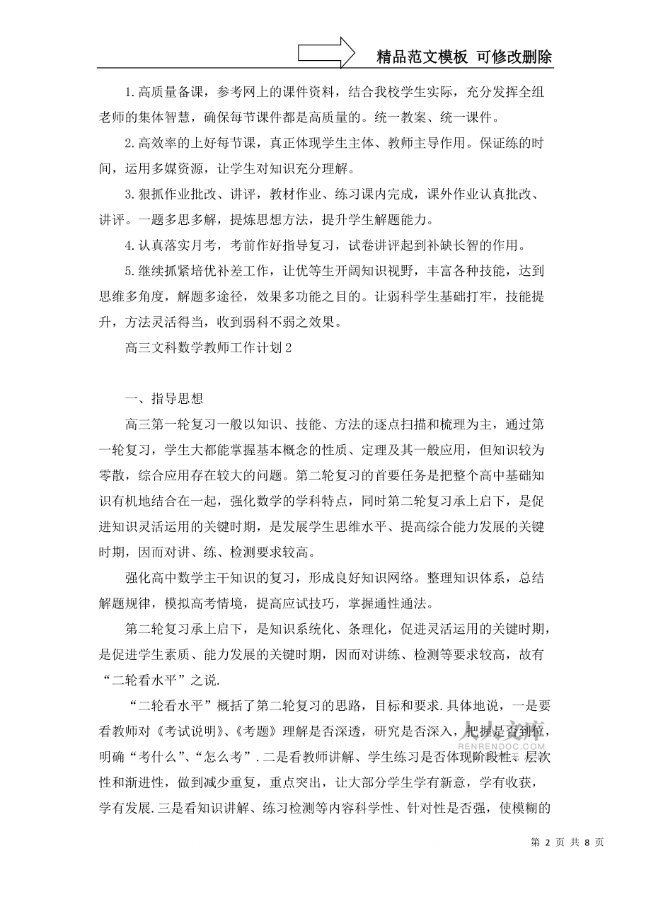 高三文科數(shù)學教師工作計劃_第2頁