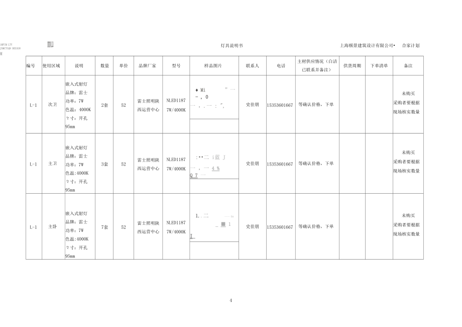 20180814灯具选型表_第5页