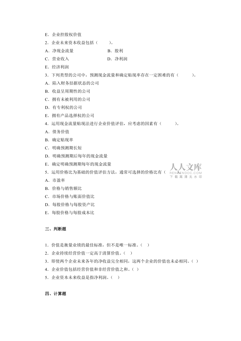 十二章财务分析_第2页