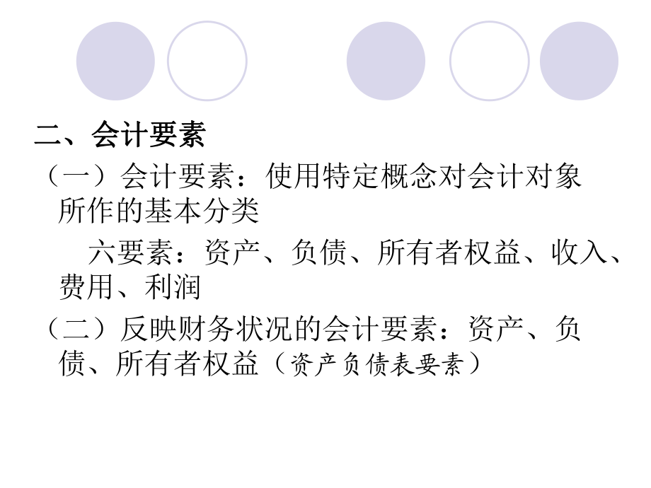 基础会计96566985_第5页