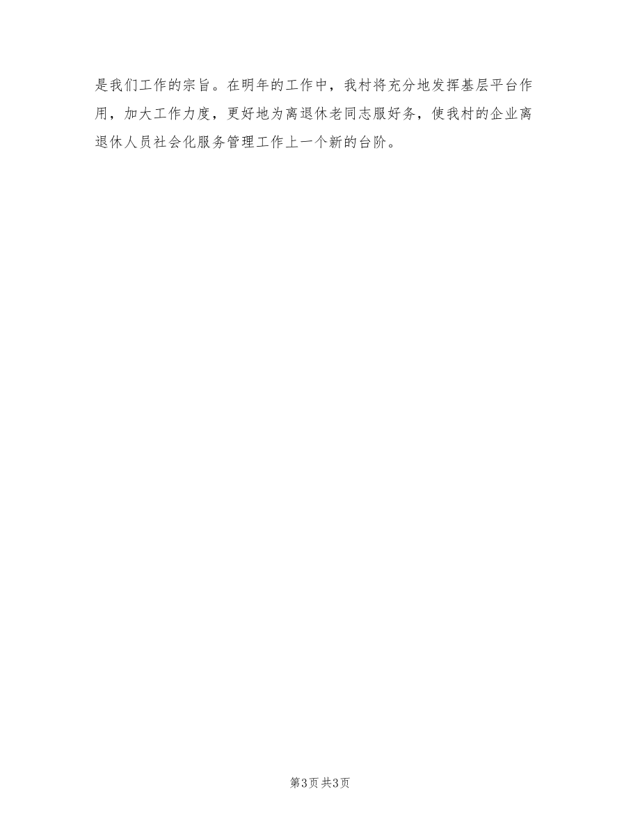 2022年村小组组长年终总结.doc_第3页