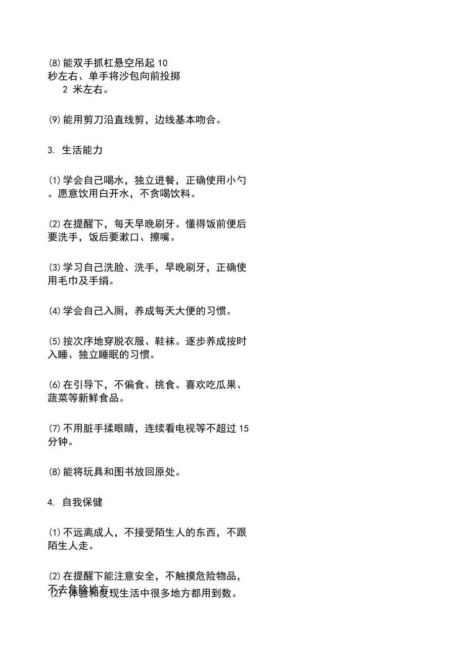 幼儿园各年龄段发展目标_第3页