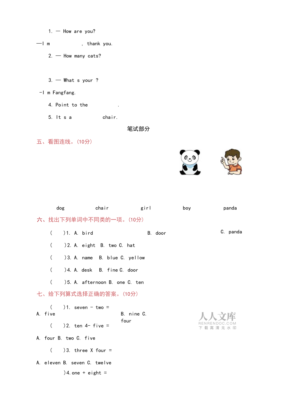 外研版(三起)三年级英语上册期中测试卷(含听力材料及答案)_第2页