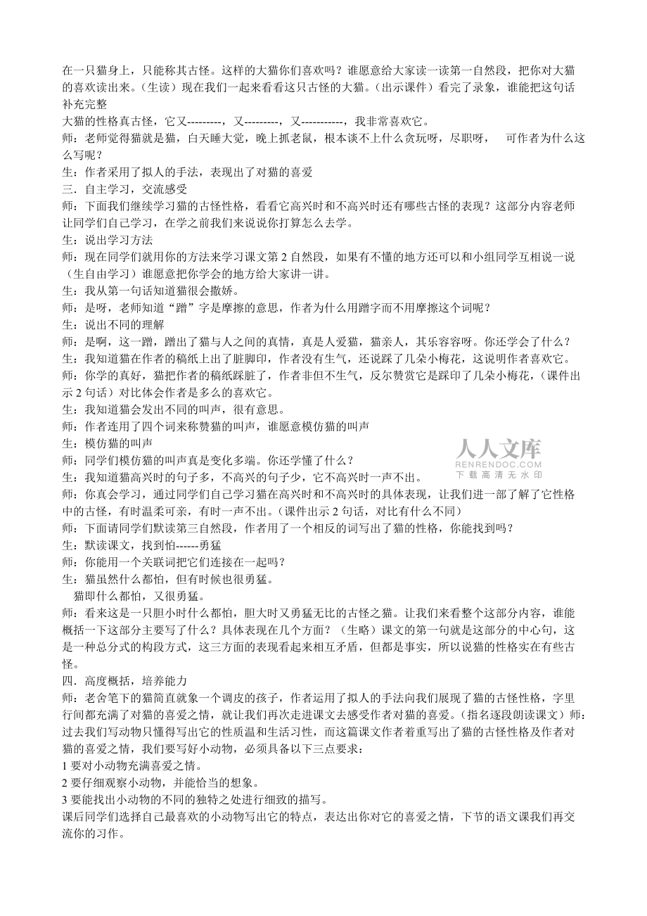 四年級(jí)《貓》教學(xué)設(shè)計(jì)_第2頁(yè)