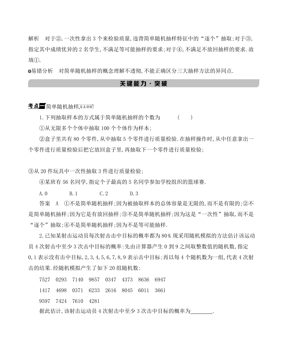 高考专题复习第一节 随机抽样与统计图表_第4页