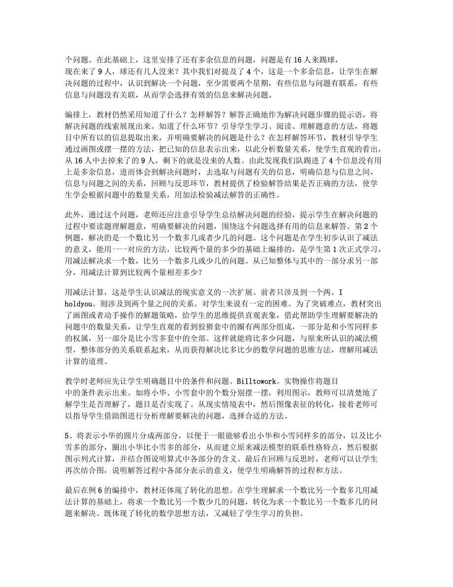人教版一年級(jí)下冊(cè)數(shù)學(xué)教材解讀_第5頁(yè)