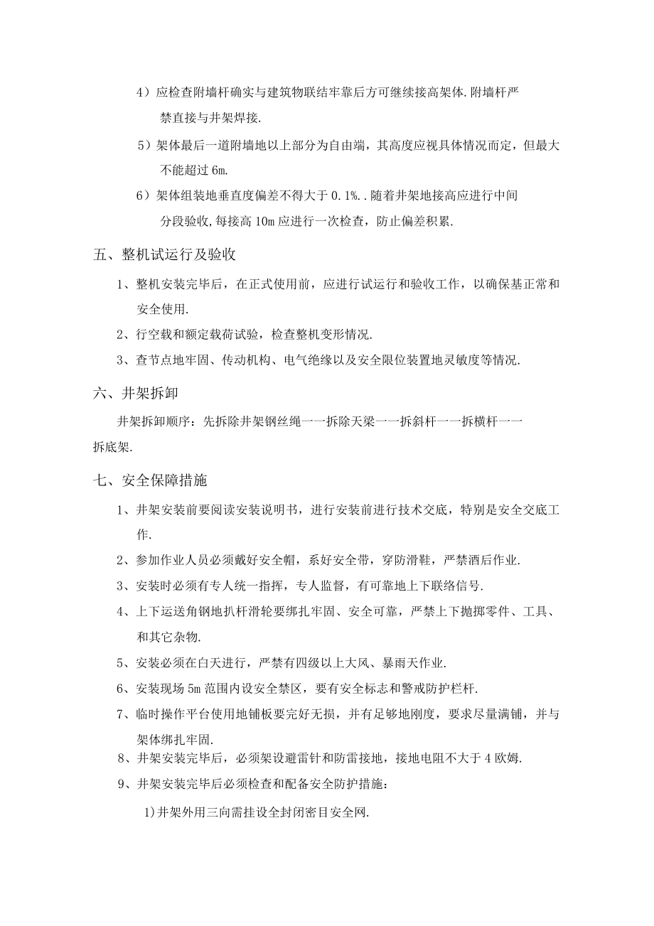 井架、施工电梯施工方案_第4页