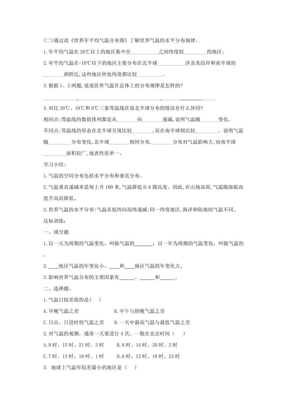 商务星球版地理七年级上册气温的变化与差异学案_第3页
