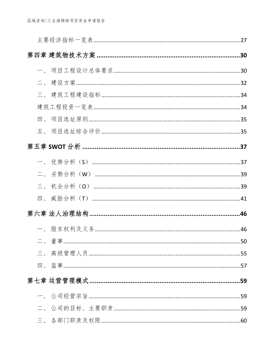 工业海绵锆项目资金申请报告【参考模板】_第3页