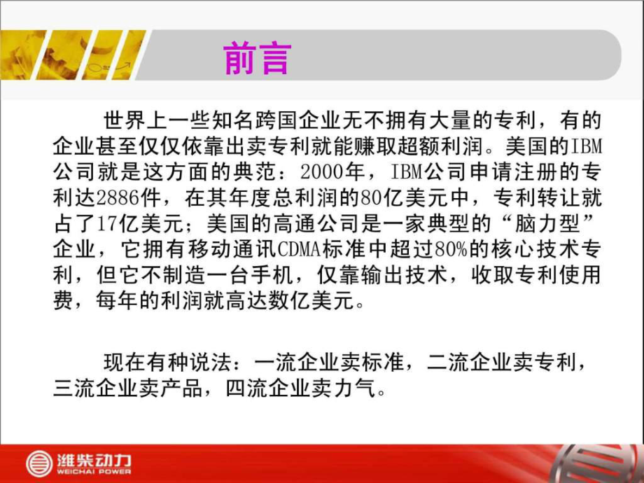 pm專利知識培訓新入職員工課件_第3頁